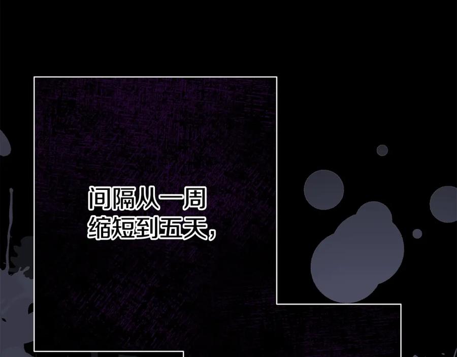 穿越成怪物太子的夫人 第30话 女神的求救 第36页
