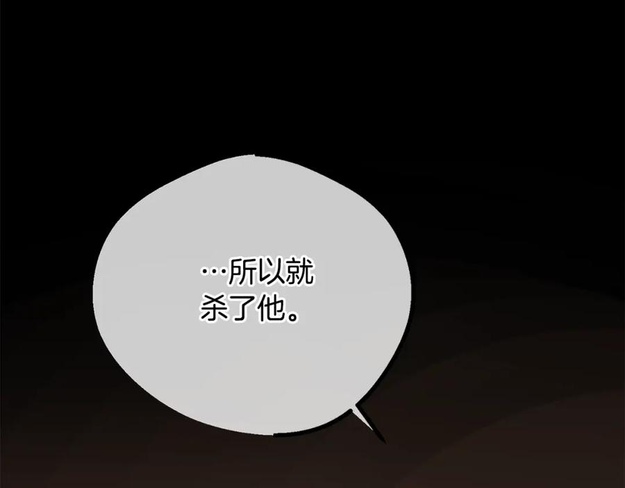 穿越成怪物太子的夫人 第30话 女神的求救 第82页
