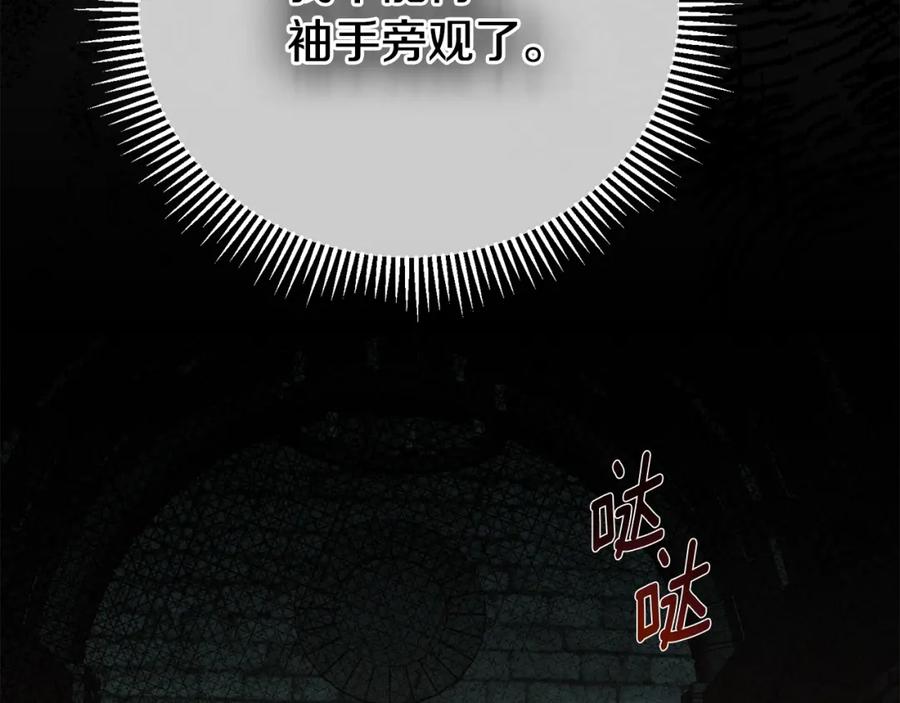 穿越成怪物太子的夫人 第30话 女神的求救 第92页