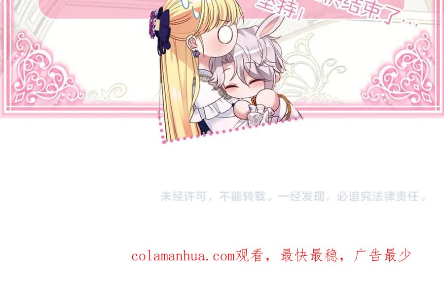 穿越成怪物太子的夫人 第30话 女神的求救 第234页