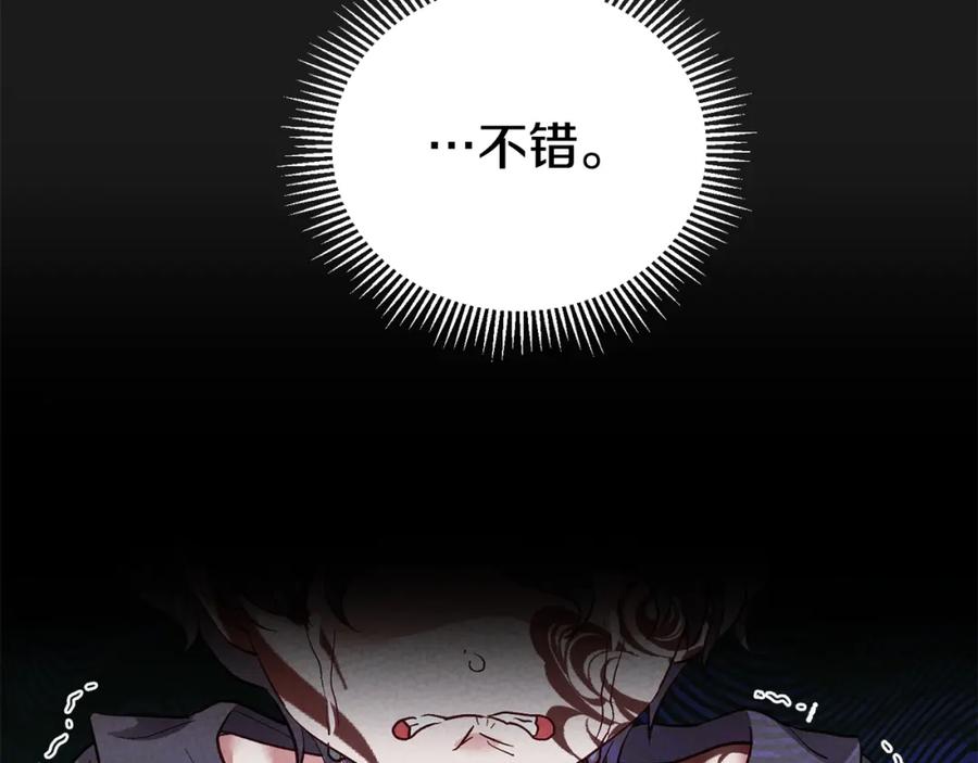 穿越成怪物太子的夫人 第30话 女神的求救 第202页