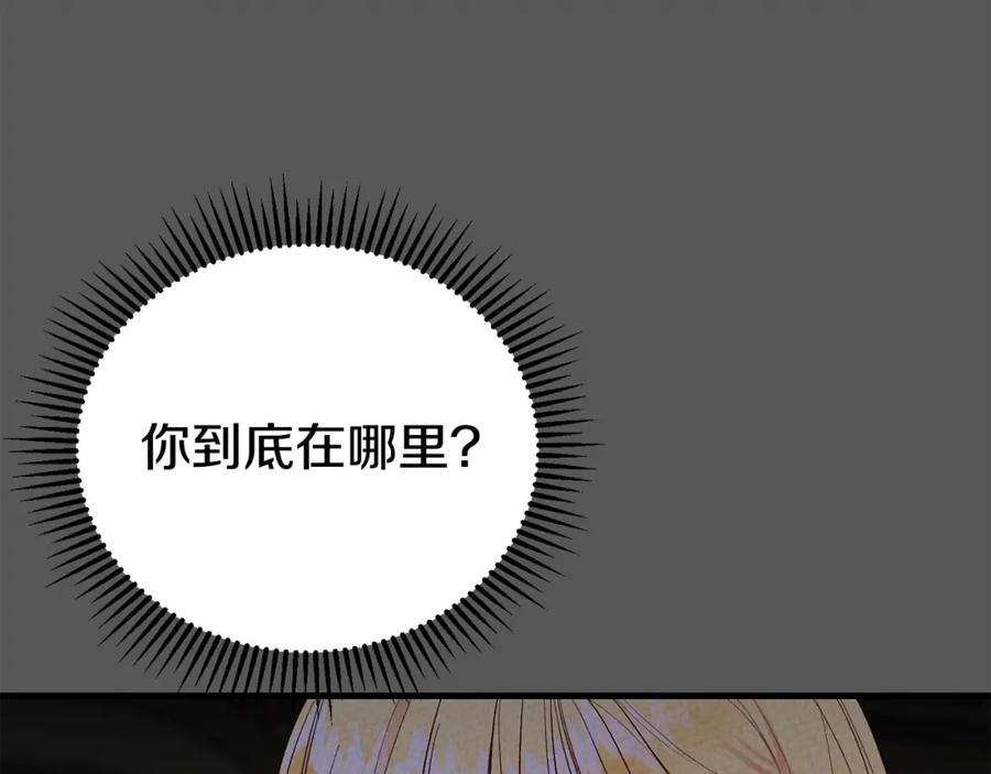 穿越成怪物太子的夫人 第30话 女神的求救 第47页