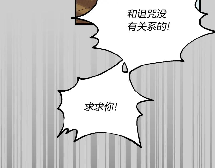 穿越成怪物太子的夫人 第30话 女神的求救 第60页