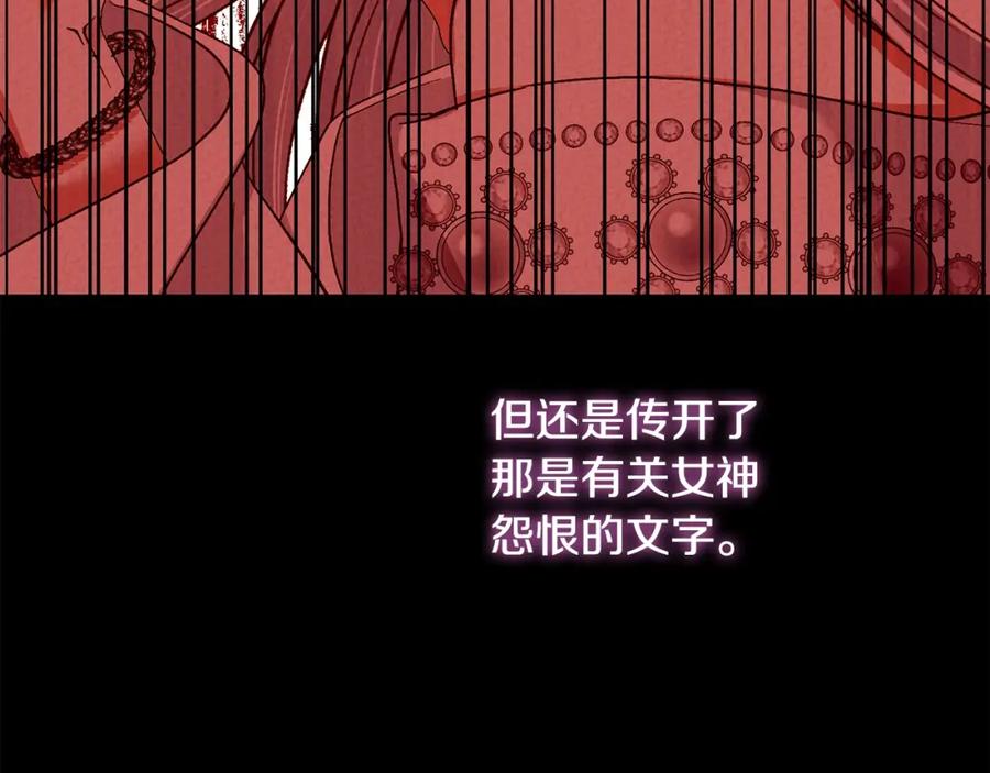 穿越成怪物太子的夫人 第30话 女神的求救 第80页
