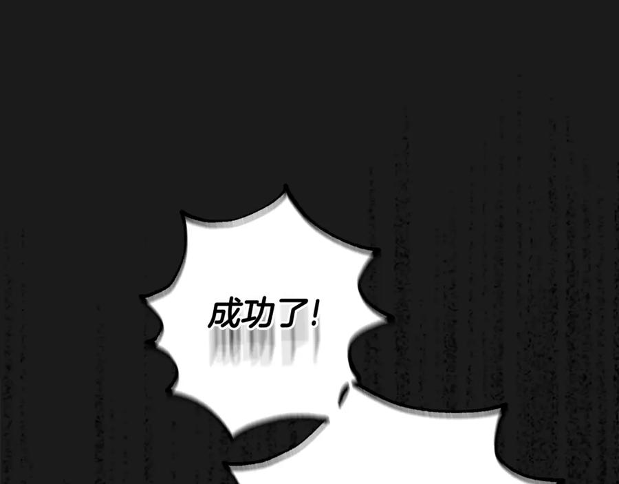 穿越成怪物太子的夫人 第30话 女神的求救 第206页