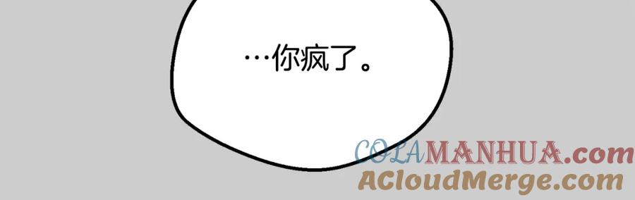 穿越成怪物太子的夫人 第30话 女神的求救 第29页