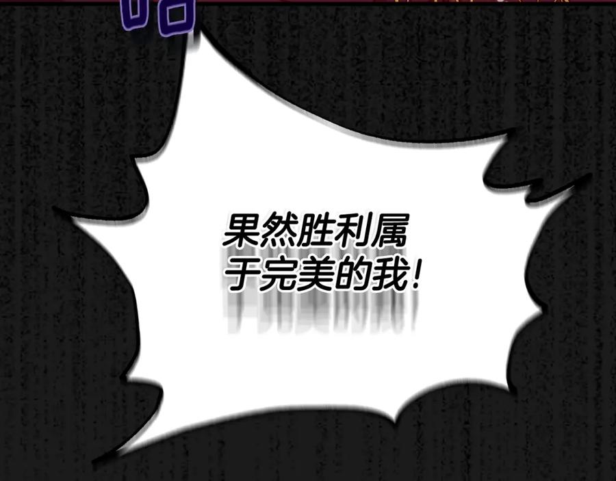 穿越成怪物太子的夫人 第31话 真相沉没 第7页