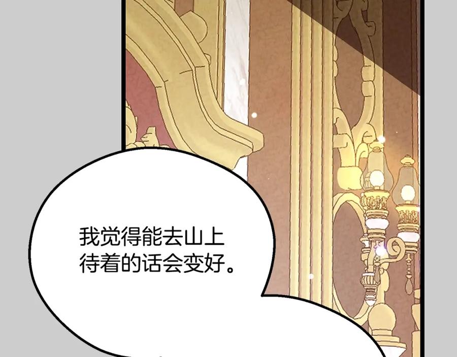 穿越成怪物太子的夫人 第31话 真相沉没 第69页