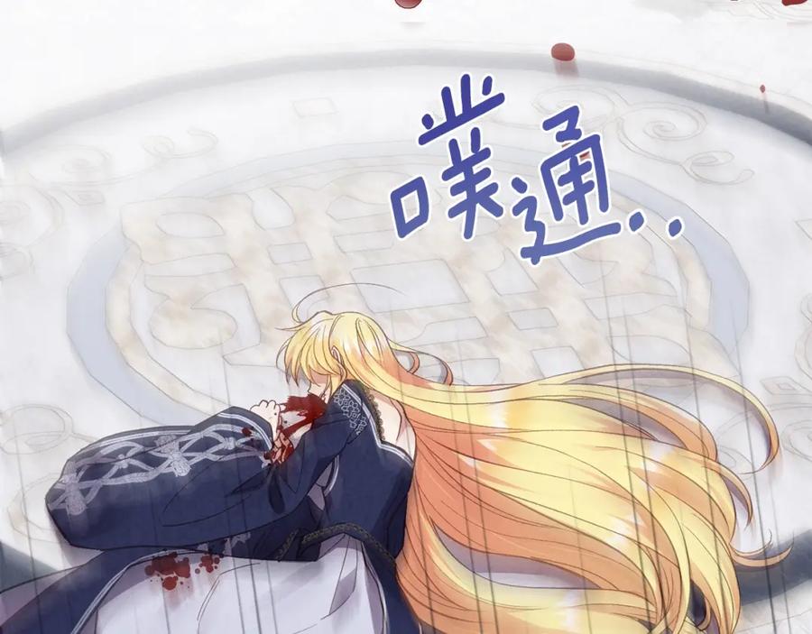 穿越成怪物太子的夫人 第31话 真相沉没 第183页