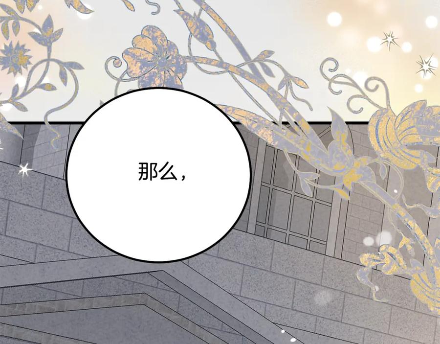 穿越成怪物太子的夫人 第31话 真相沉没 第133页