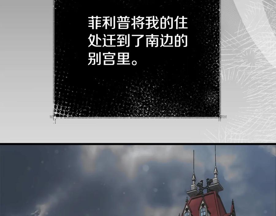 穿越成怪物太子的夫人 第31话 真相沉没 第22页