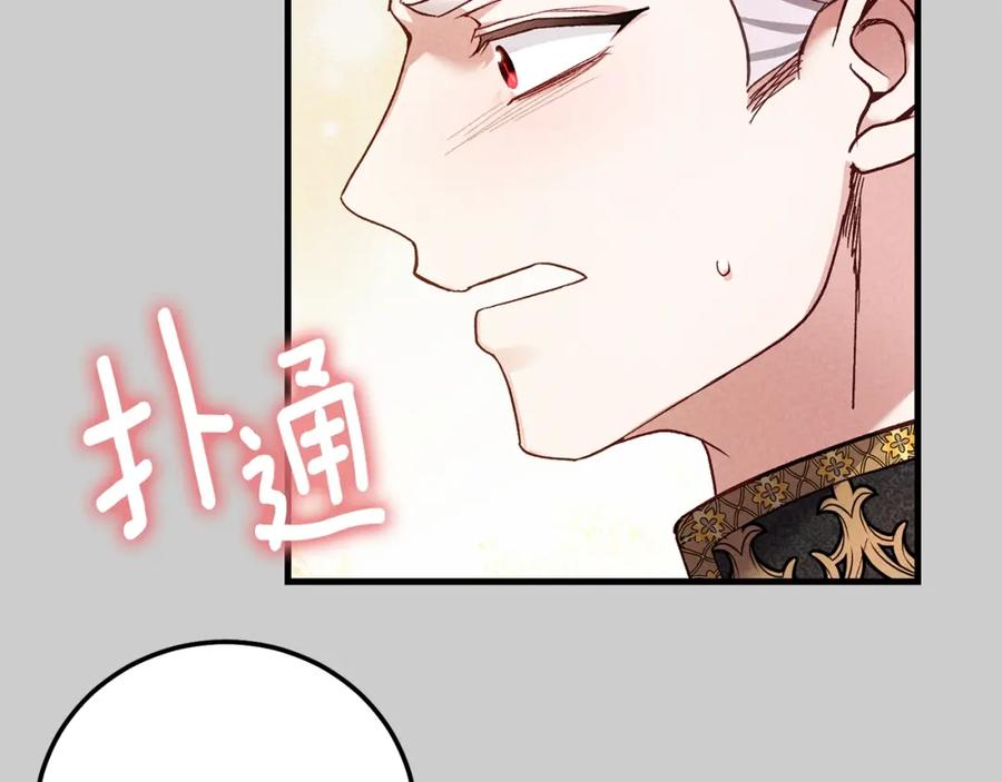 穿越成怪物太子的夫人 第31话 真相沉没 第123页