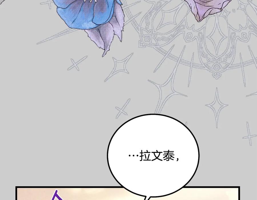 穿越成怪物太子的夫人 第31话 真相沉没 第142页