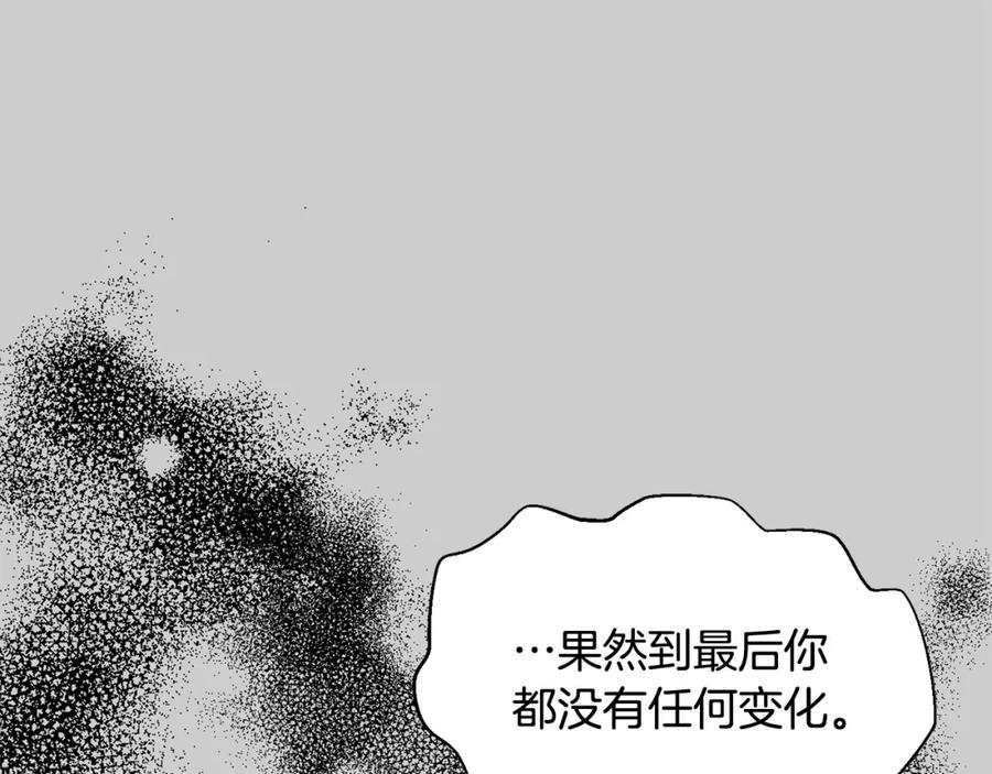 穿越成怪物太子的夫人 第31话 真相沉没 第177页