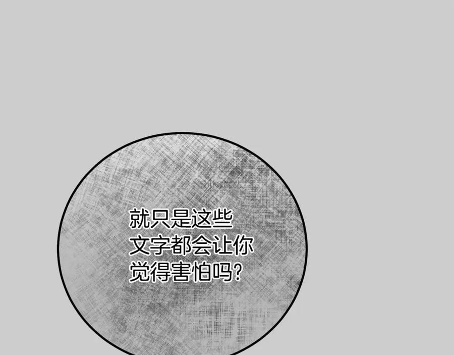 穿越成怪物太子的夫人 第31话 真相沉没 第149页