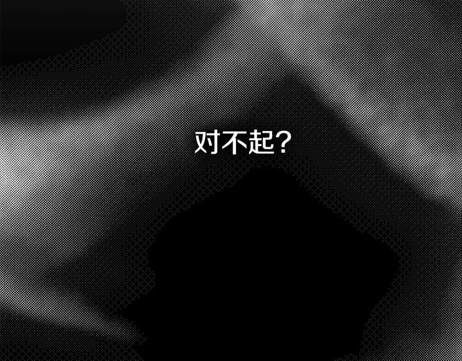 穿越成怪物太子的夫人 第31话 真相沉没 第37页