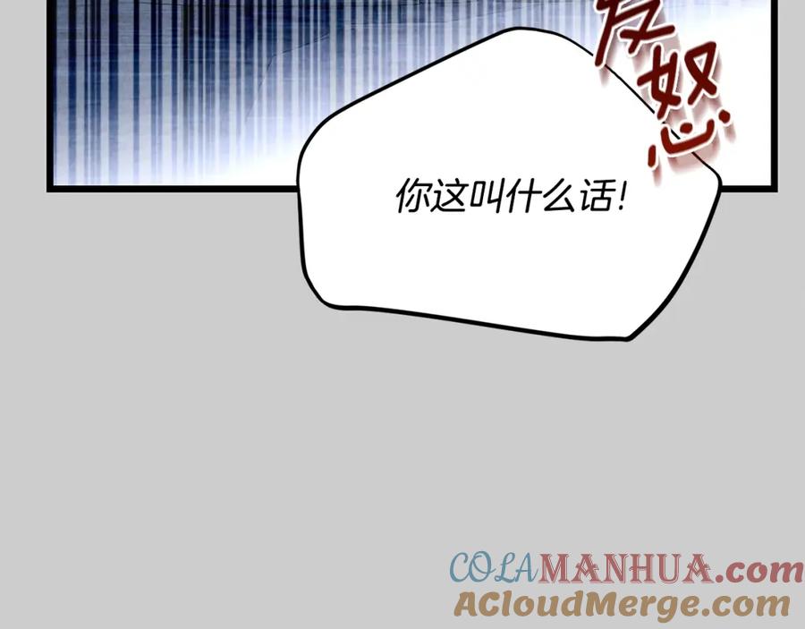 穿越成怪物太子的夫人 第31话 真相沉没 第148页