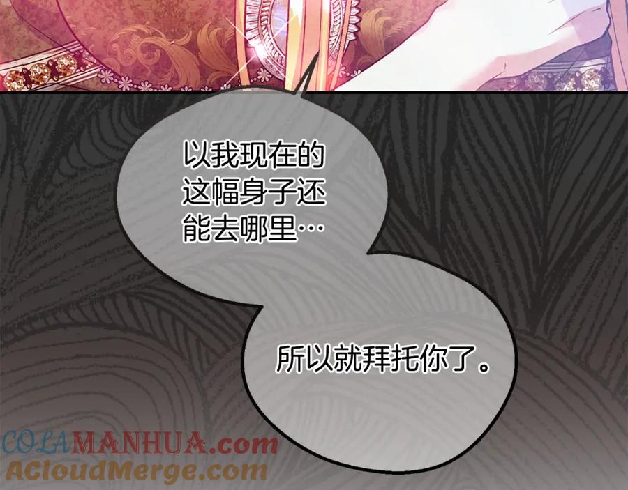 穿越成怪物太子的夫人 第31话 真相沉没 第76页