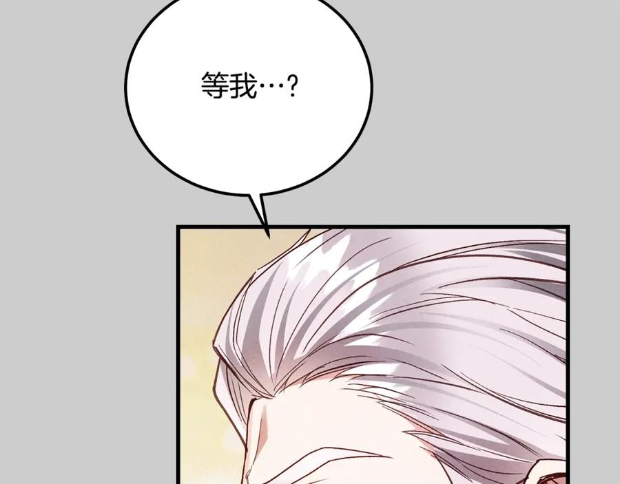 穿越成怪物太子的夫人 第31话 真相沉没 第122页