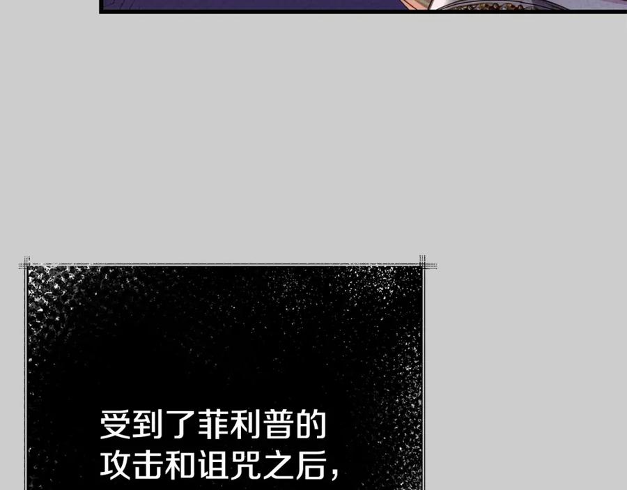 穿越成怪物太子的夫人 第31话 真相沉没 第26页