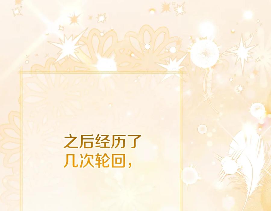穿越成怪物太子的夫人 第31话 真相沉没 第215页