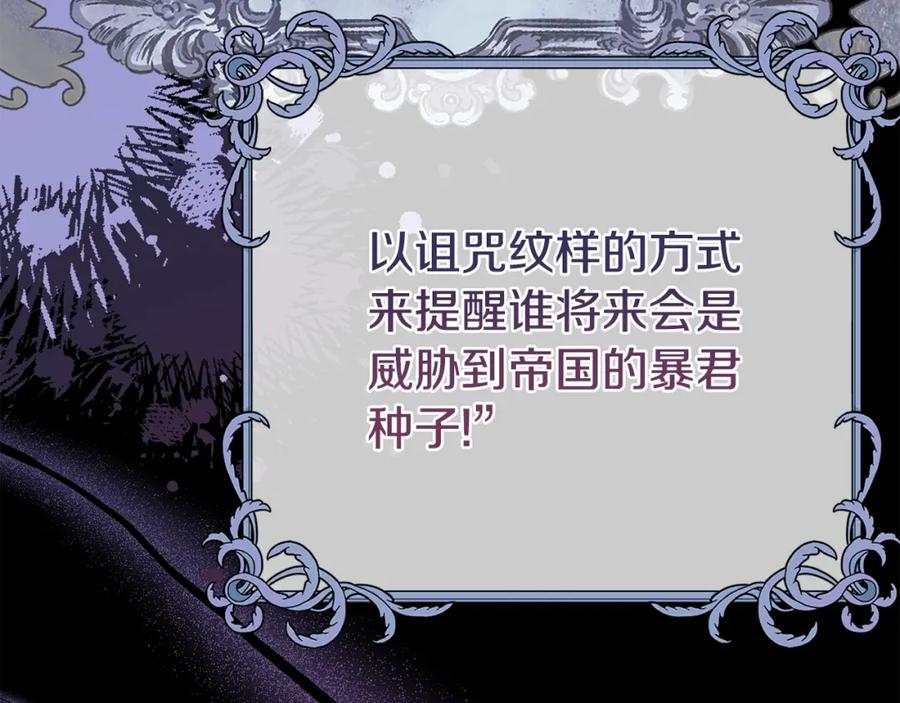 穿越成怪物太子的夫人 第31话 真相沉没 第46页