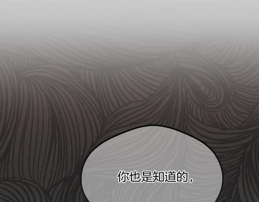 穿越成怪物太子的夫人 第31话 真相沉没 第73页