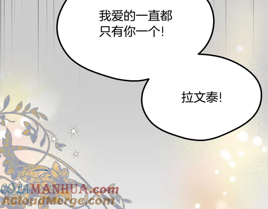 穿越成怪物太子的夫人 第31话 真相沉没 第132页
