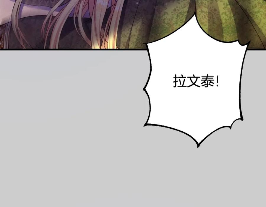 穿越成怪物太子的夫人 第31话 真相沉没 第29页
