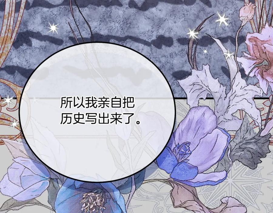 穿越成怪物太子的夫人 第31话 真相沉没 第141页