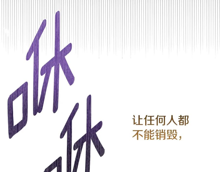 穿越成怪物太子的夫人 第31话 真相沉没 第102页