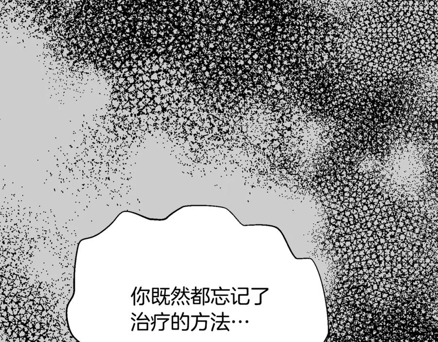 穿越成怪物太子的夫人 第31话 真相沉没 第179页