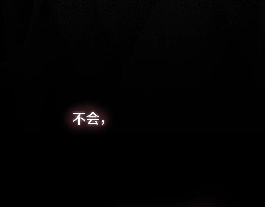 穿越成怪物太子的夫人 第31话 真相沉没 第15页
