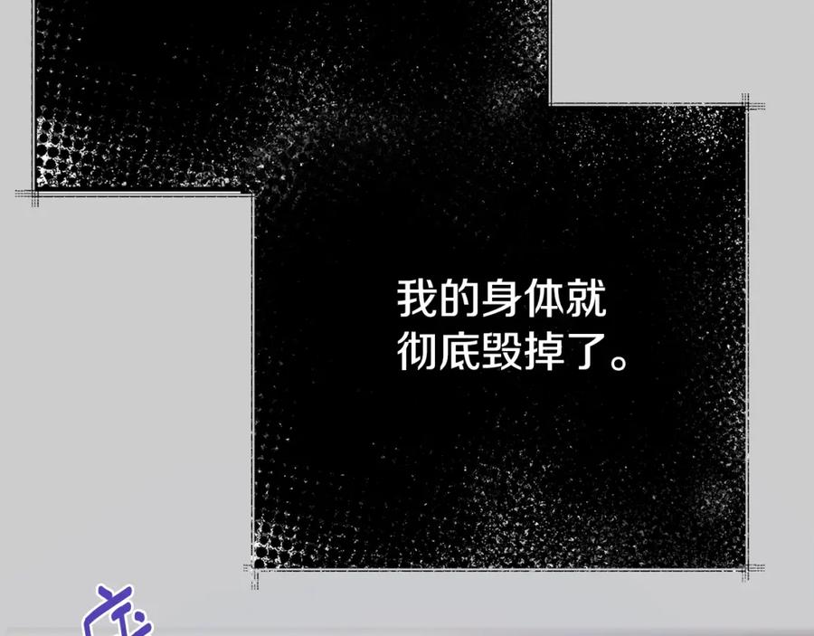 穿越成怪物太子的夫人 第31话 真相沉没 第27页