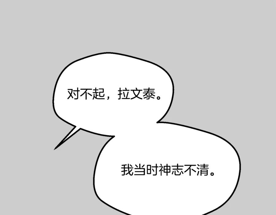穿越成怪物太子的夫人 第31话 真相沉没 第33页