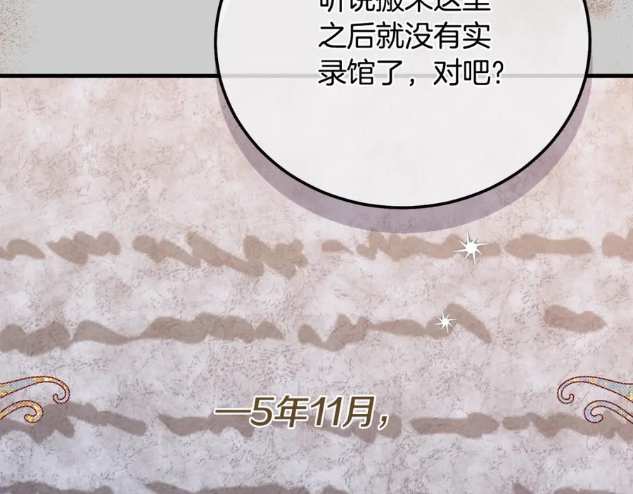 穿越成怪物太子的夫人 第31话 真相沉没 第139页