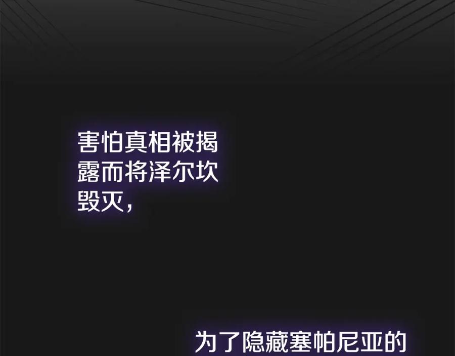 穿越成怪物太子的夫人 第31话 真相沉没 第57页