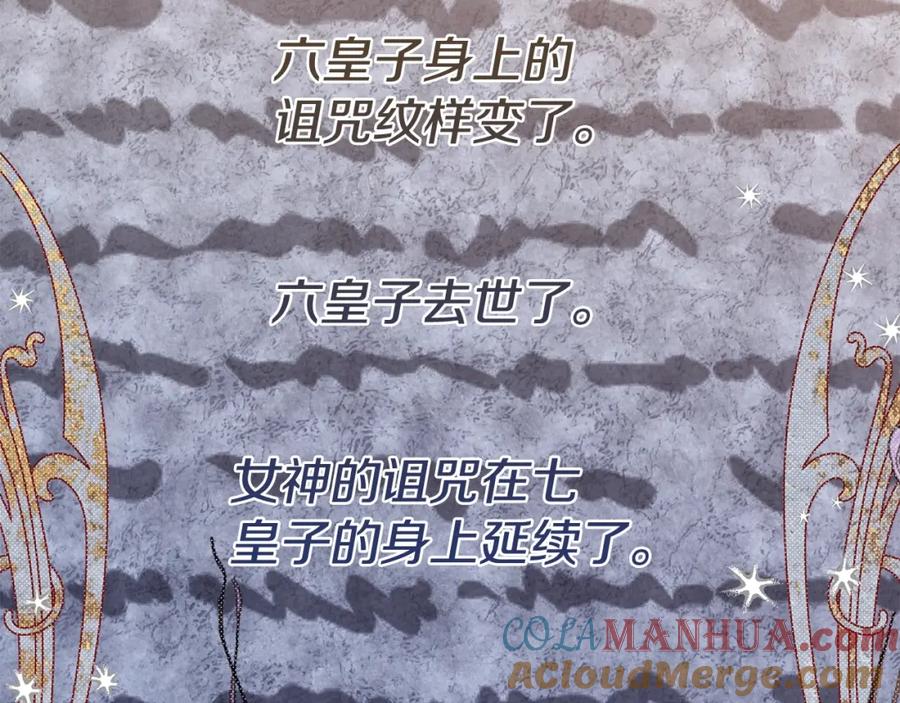 穿越成怪物太子的夫人 第31话 真相沉没 第140页