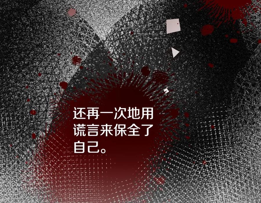 穿越成怪物太子的夫人 第31话 真相沉没 第51页