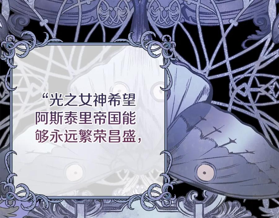 穿越成怪物太子的夫人 第31话 真相沉没 第45页