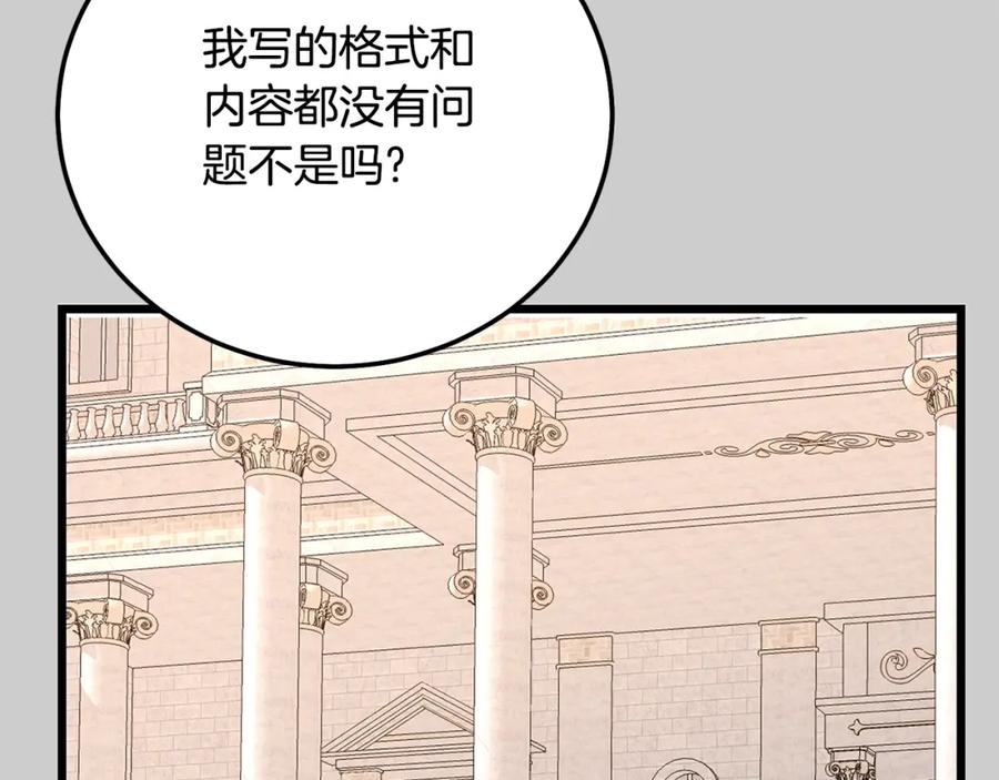 穿越成怪物太子的夫人 第31话 真相沉没 第146页