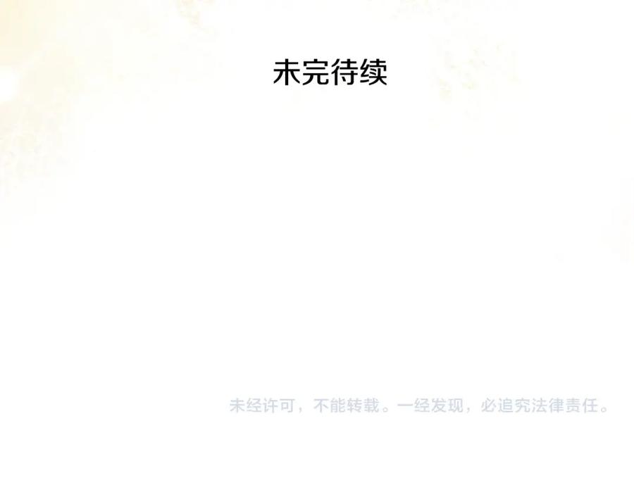 穿越成怪物太子的夫人 第31话 真相沉没 第221页