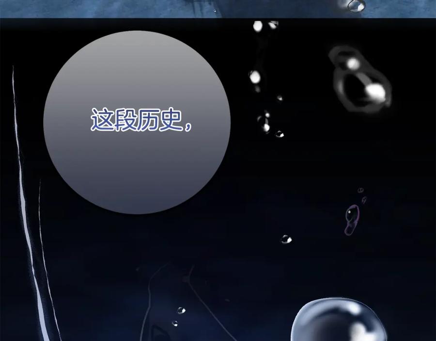 穿越成怪物太子的夫人 第31话 真相沉没 第171页