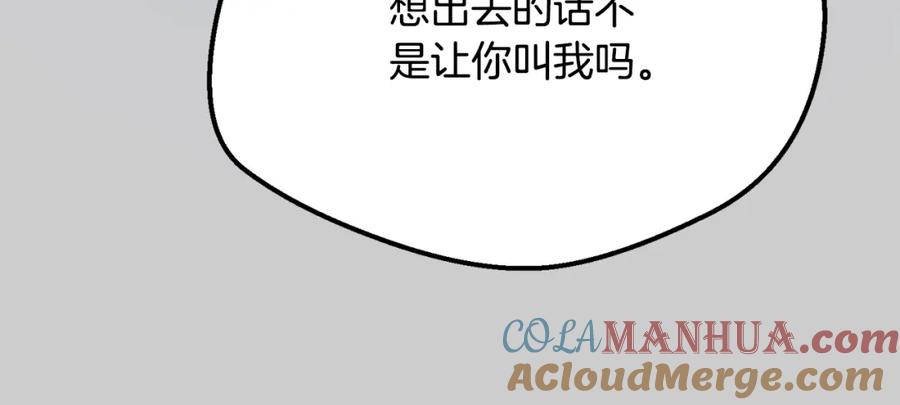 穿越成怪物太子的夫人 第31话 真相沉没 第32页