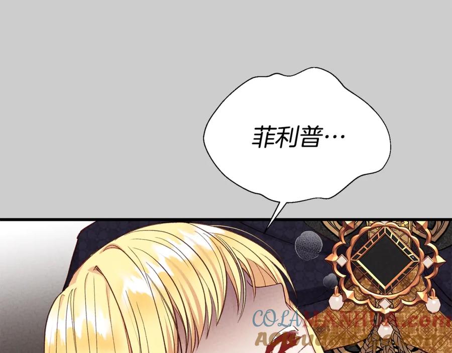 穿越成怪物太子的夫人 第31话 真相沉没 第192页