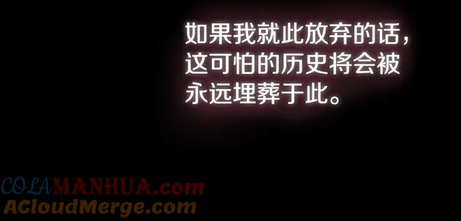 穿越成怪物太子的夫人 第31话 真相沉没 第16页