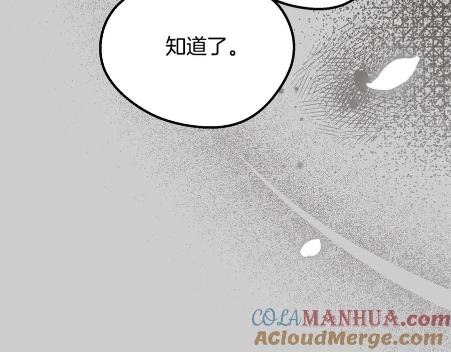穿越成怪物太子的夫人 第31话 真相沉没 第80页