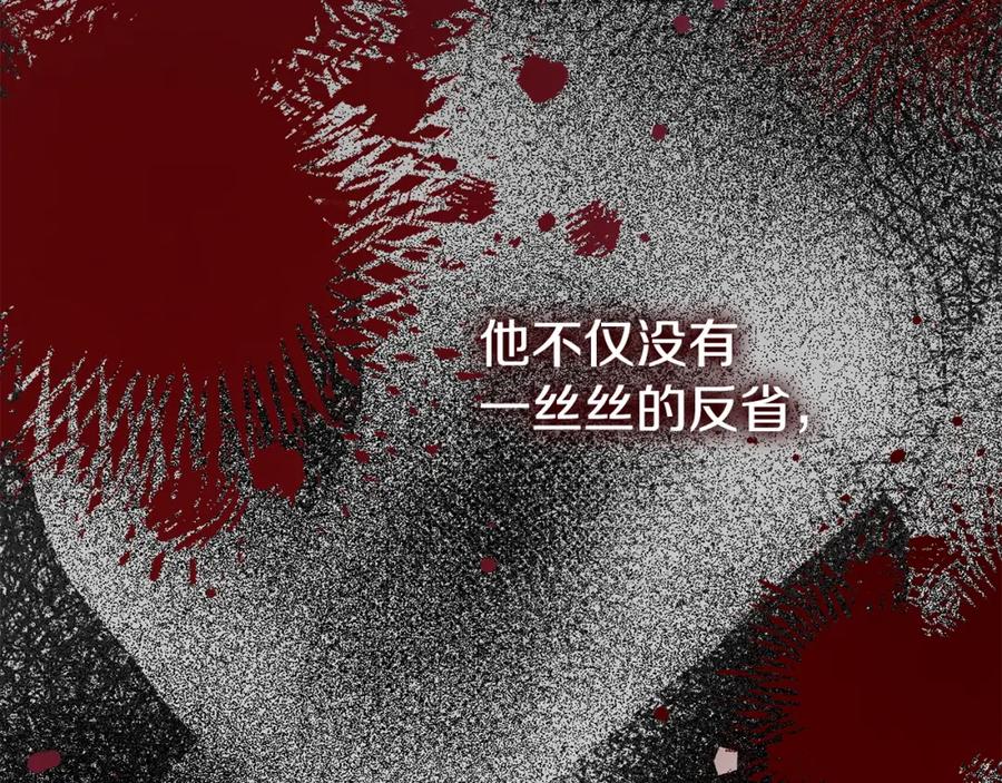 穿越成怪物太子的夫人 第31话 真相沉没 第50页