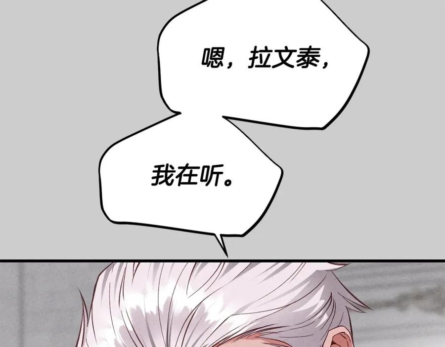 穿越成怪物太子的夫人 第31话 真相沉没 第194页