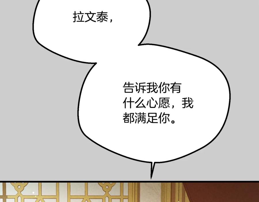 穿越成怪物太子的夫人 第31话 真相沉没 第62页